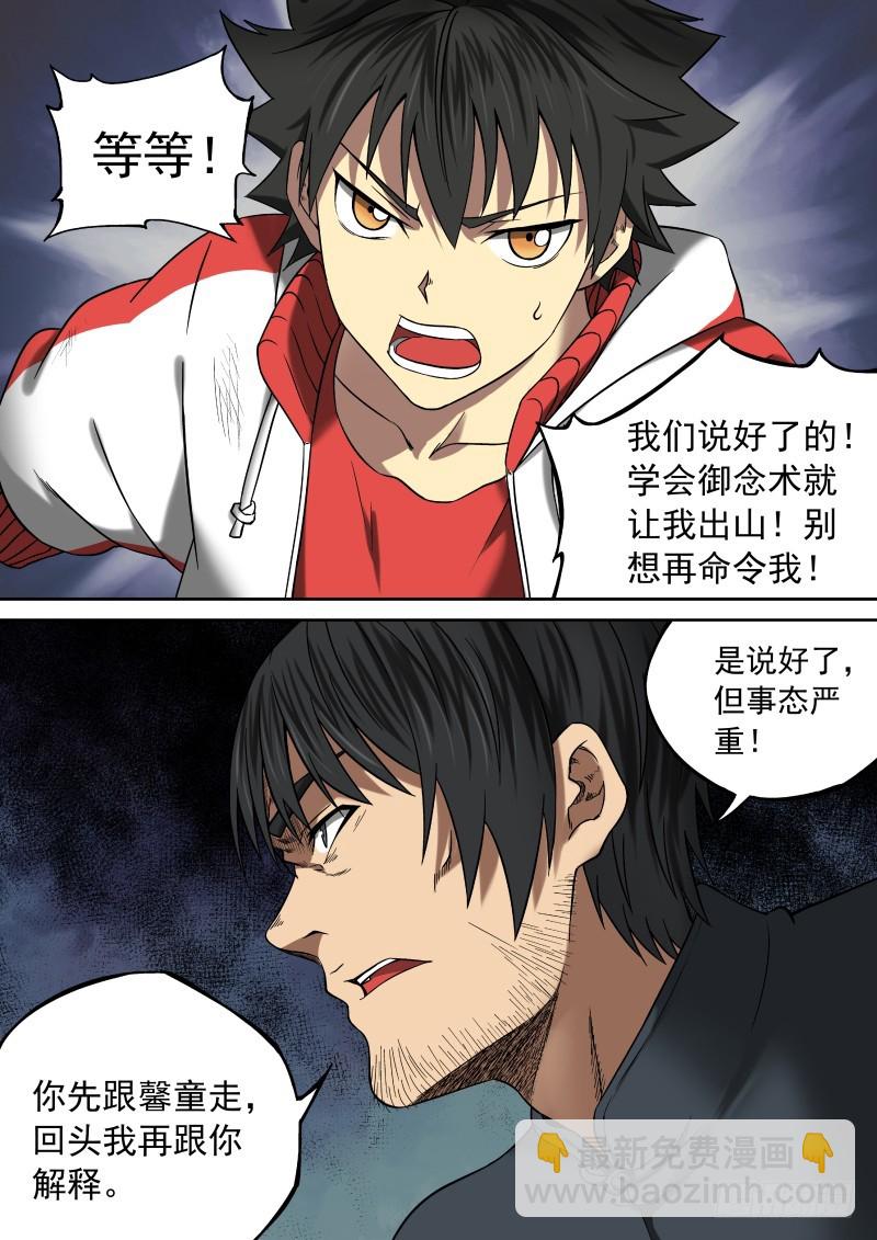 御念师 - 07 一刀两断 - 1