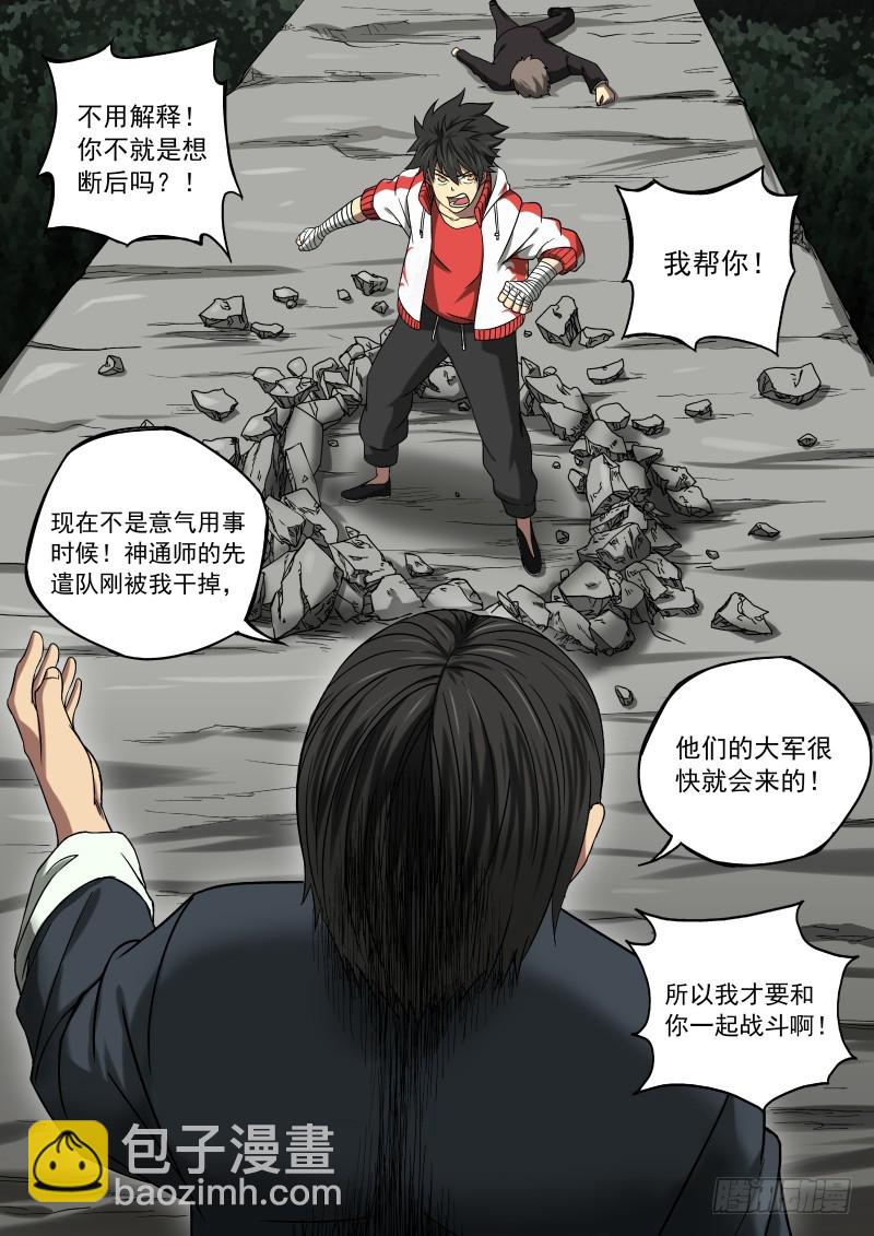 御念师 - 07 一刀两断 - 2