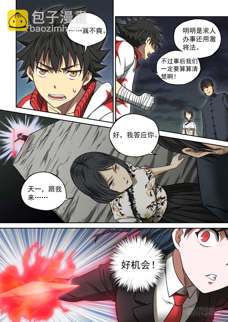 御念师 - 07 一刀两断 - 4