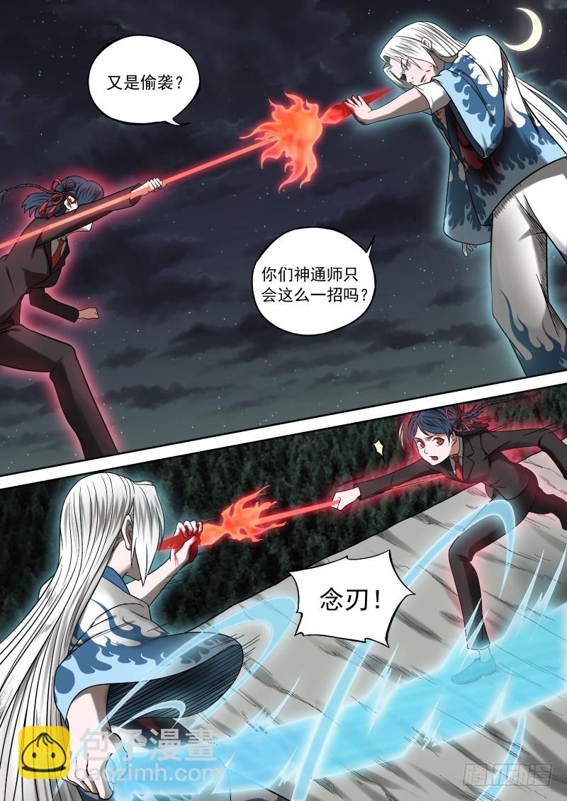 御念师 - 07 一刀两断 - 1