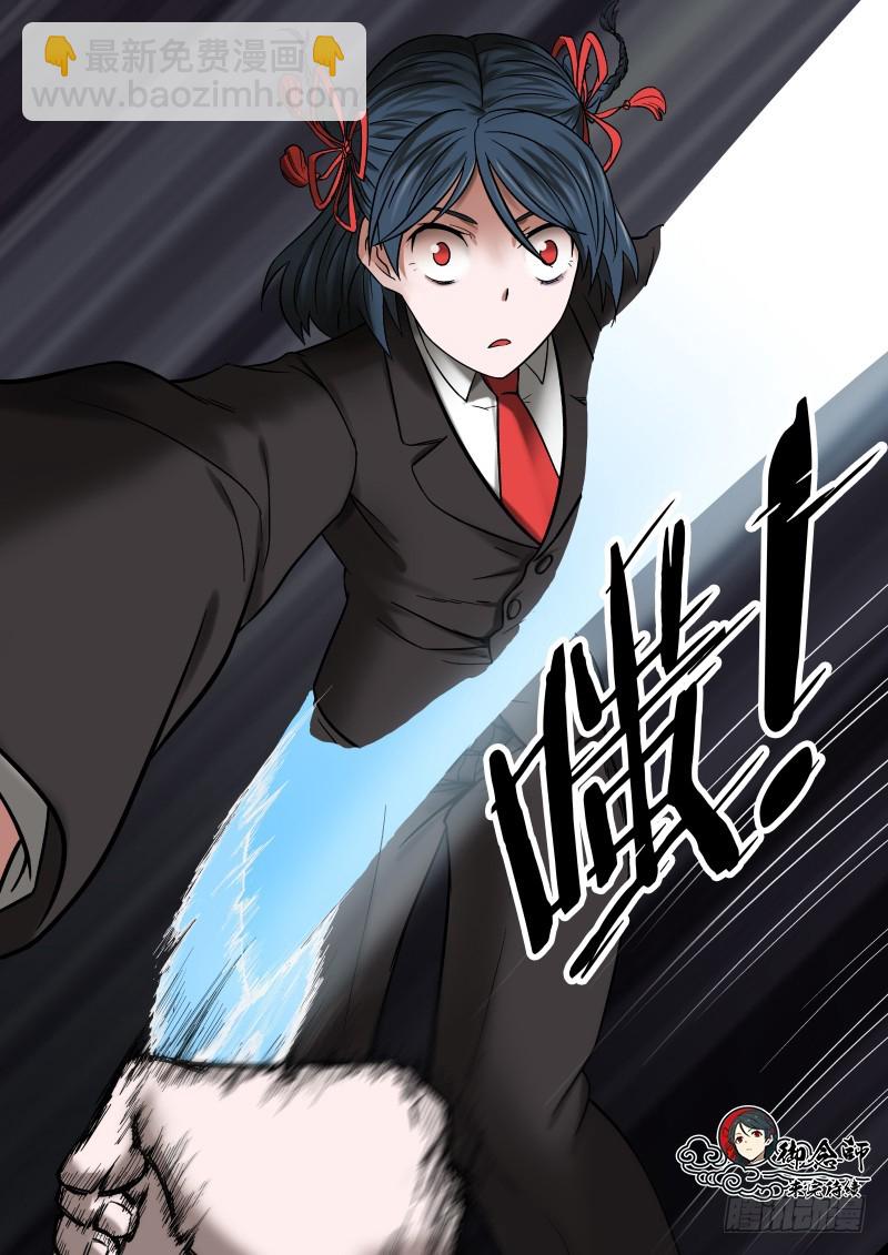 御念师 - 07 一刀两断 - 2