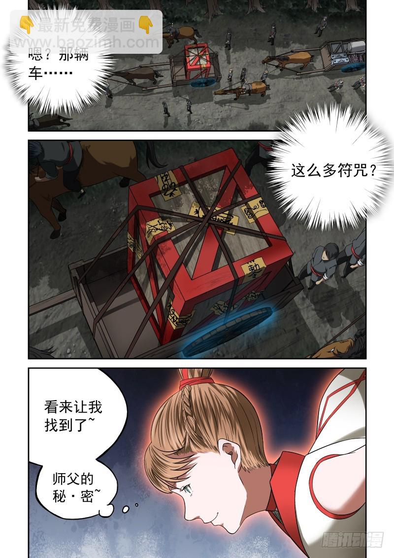 御念师 - 07 一刀两断 - 4