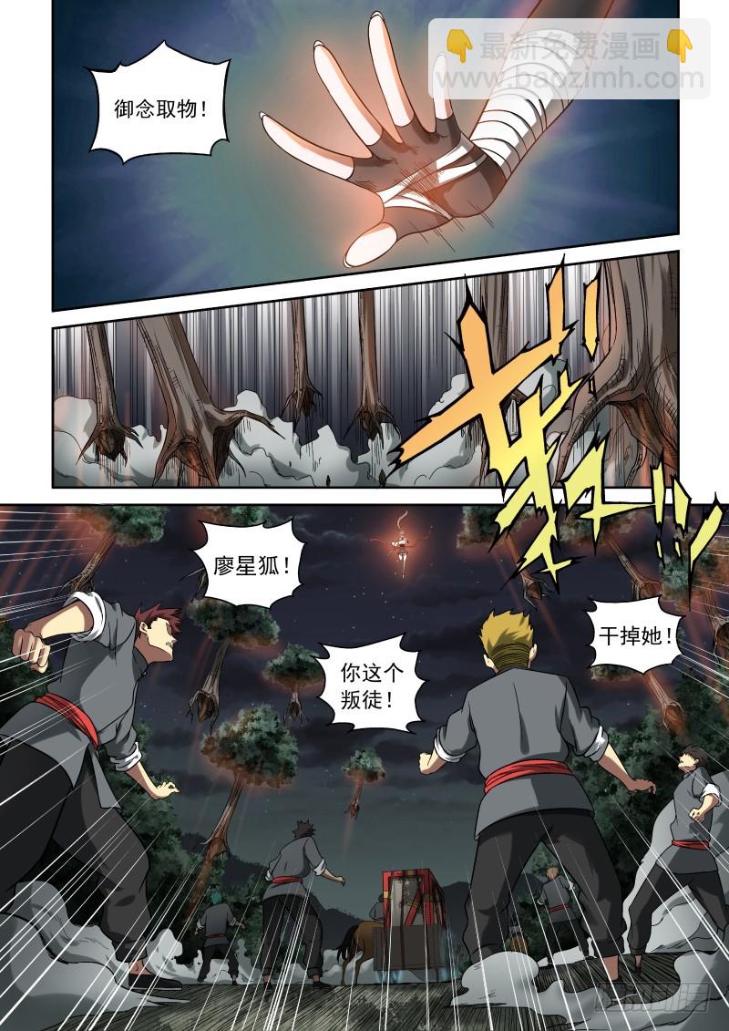 御念师 - 07 一刀两断 - 1