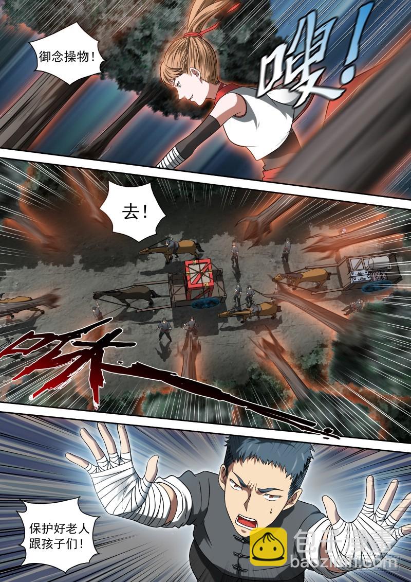 御念师 - 07 一刀两断 - 2