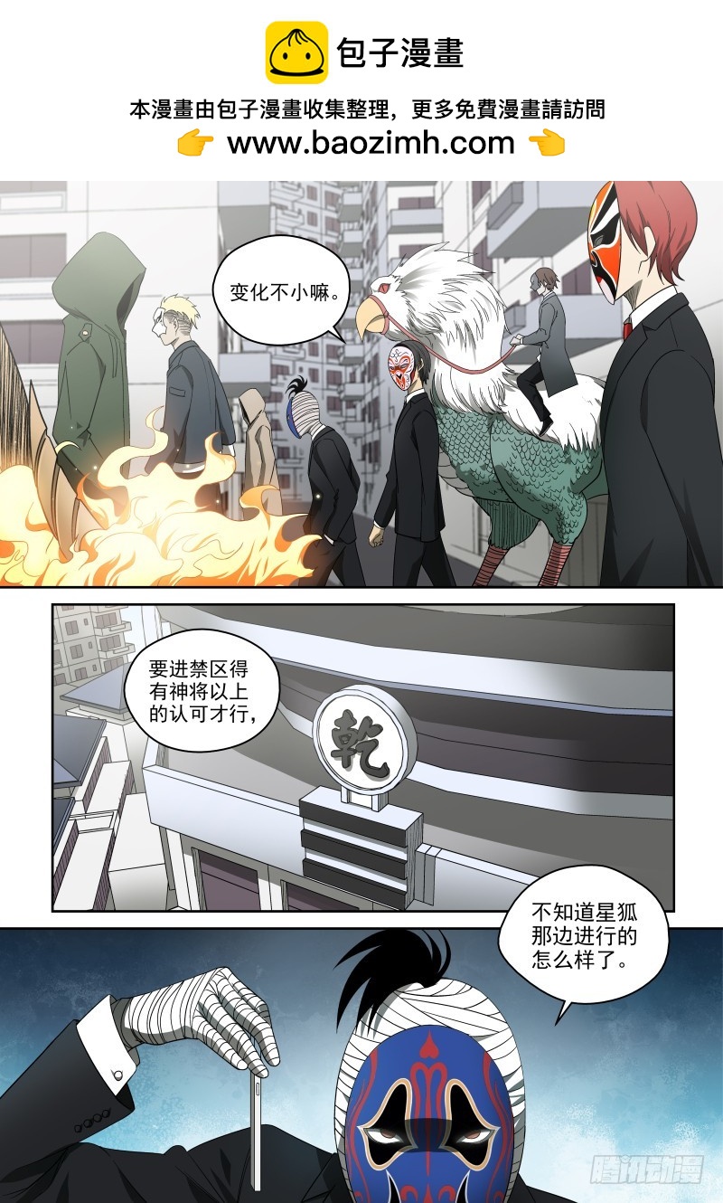 65 禁区走一遭-第65话