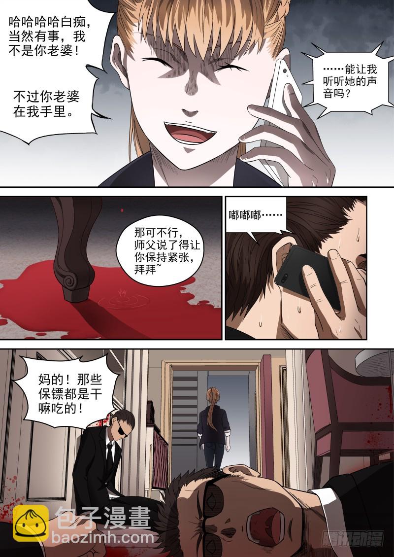 65 禁区走一遭-第65话