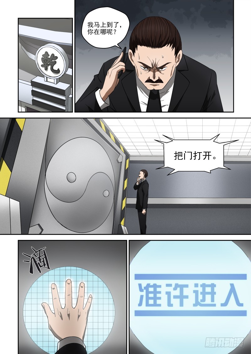 65 禁区走一遭-第65话