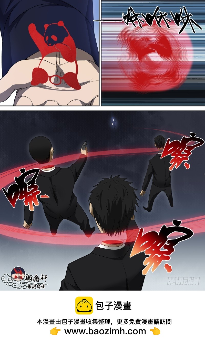 67 旋转吧熊猫！-第67话