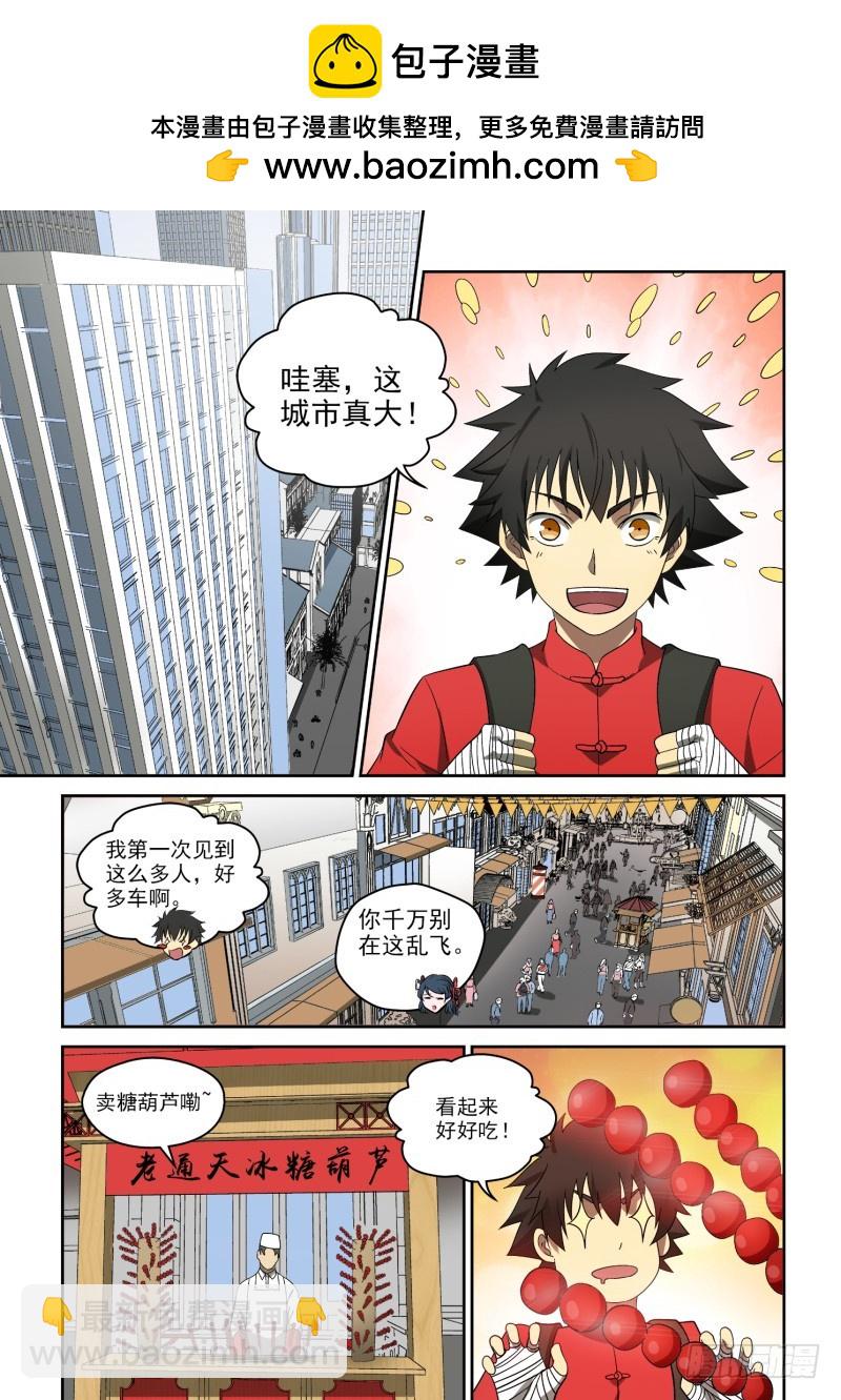 71 通天城-第71话