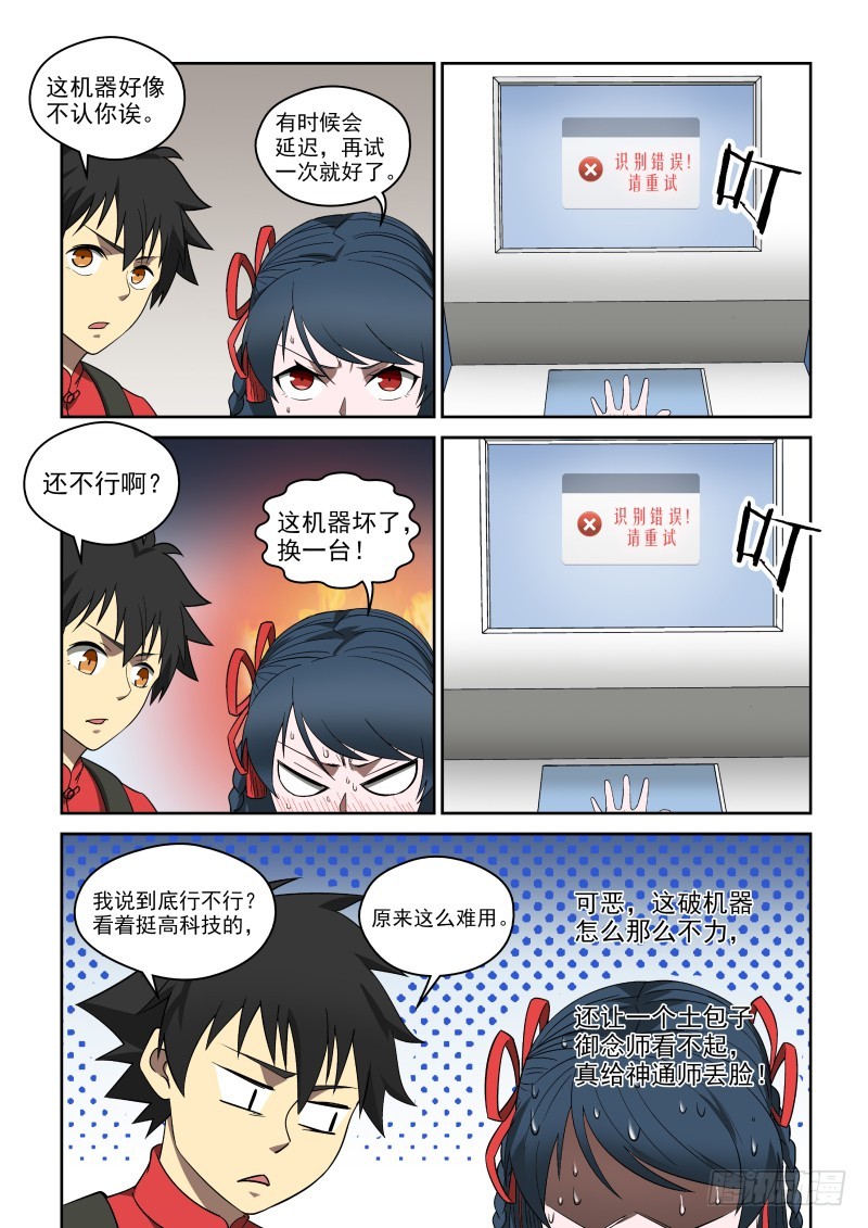 71 通天城-第71话