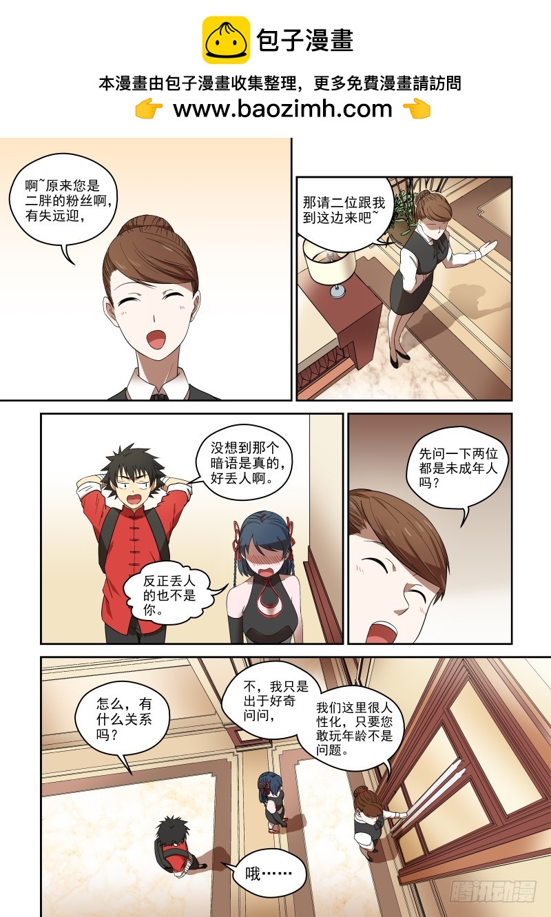 73 抱歉 他打山里来-第73话