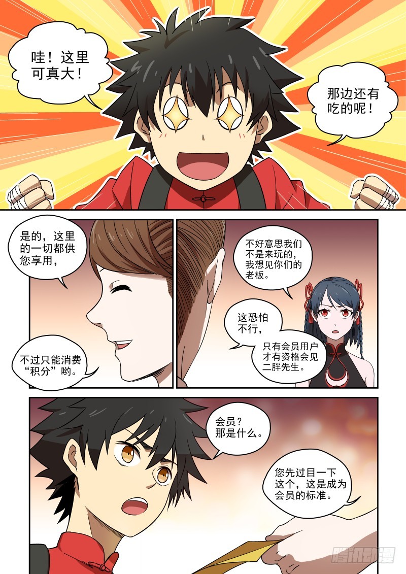 73 抱歉 他打山里来-第73话