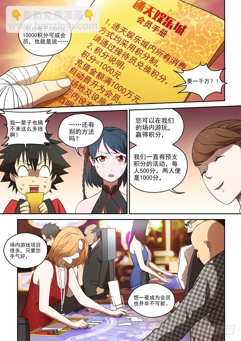 73 抱歉 他打山里来-第73话