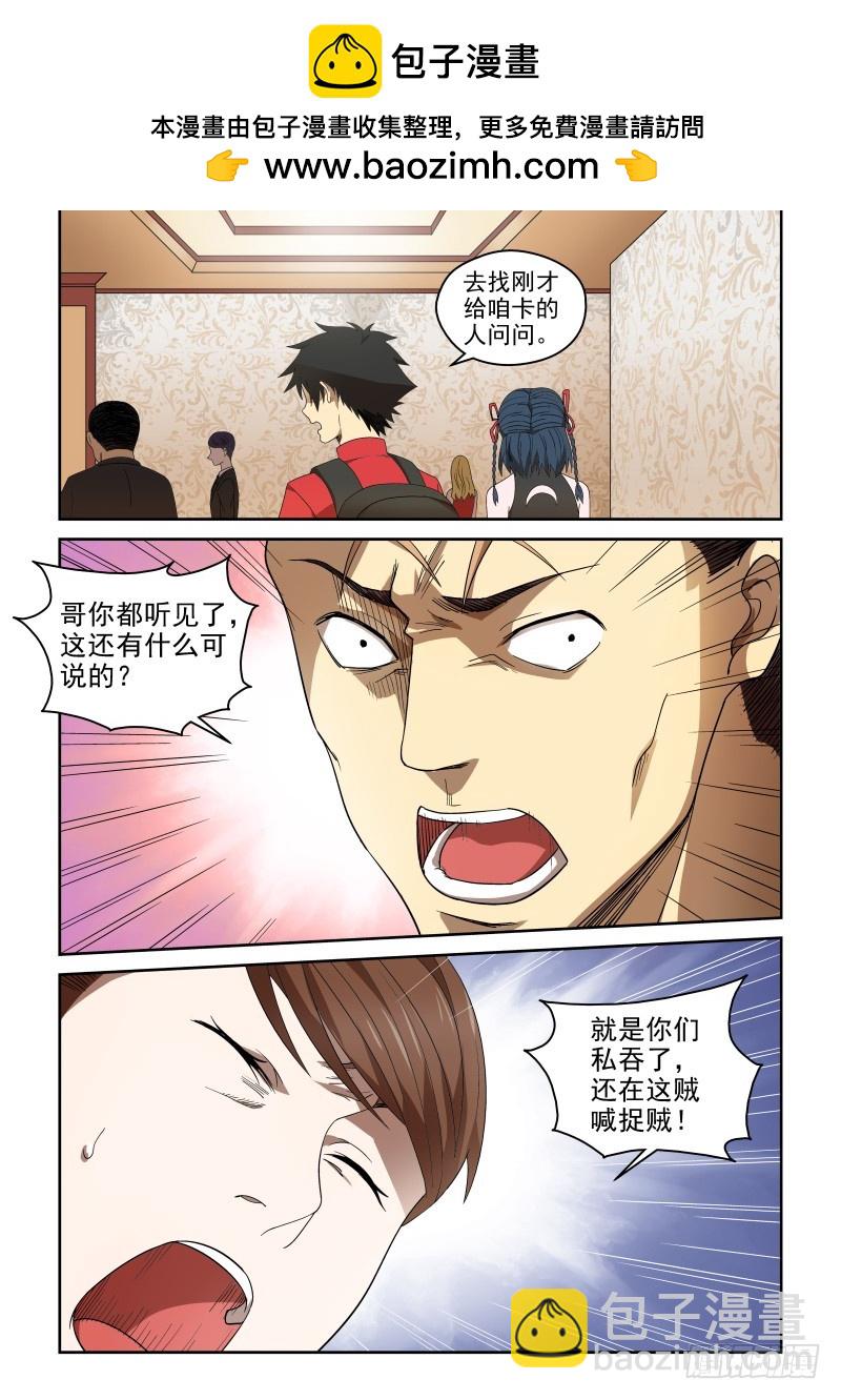 75 副店凶凶哒！-第75话