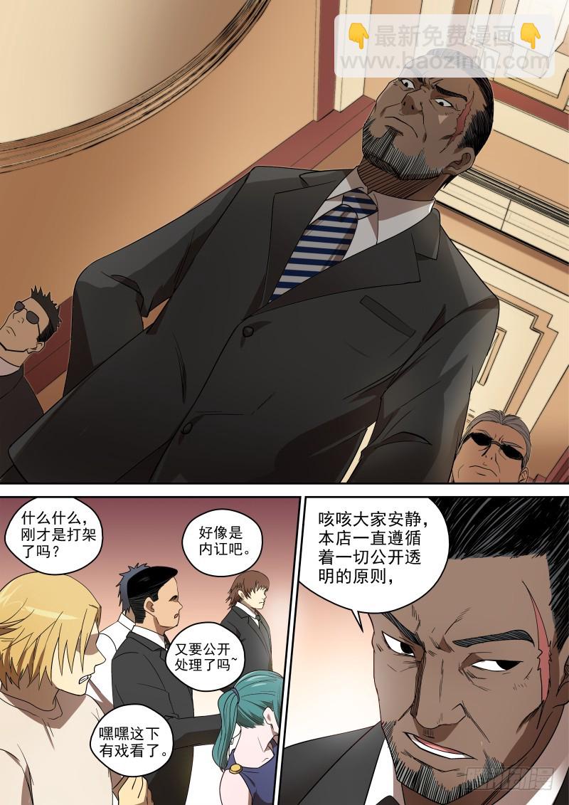 75 副店凶凶哒！-第75话