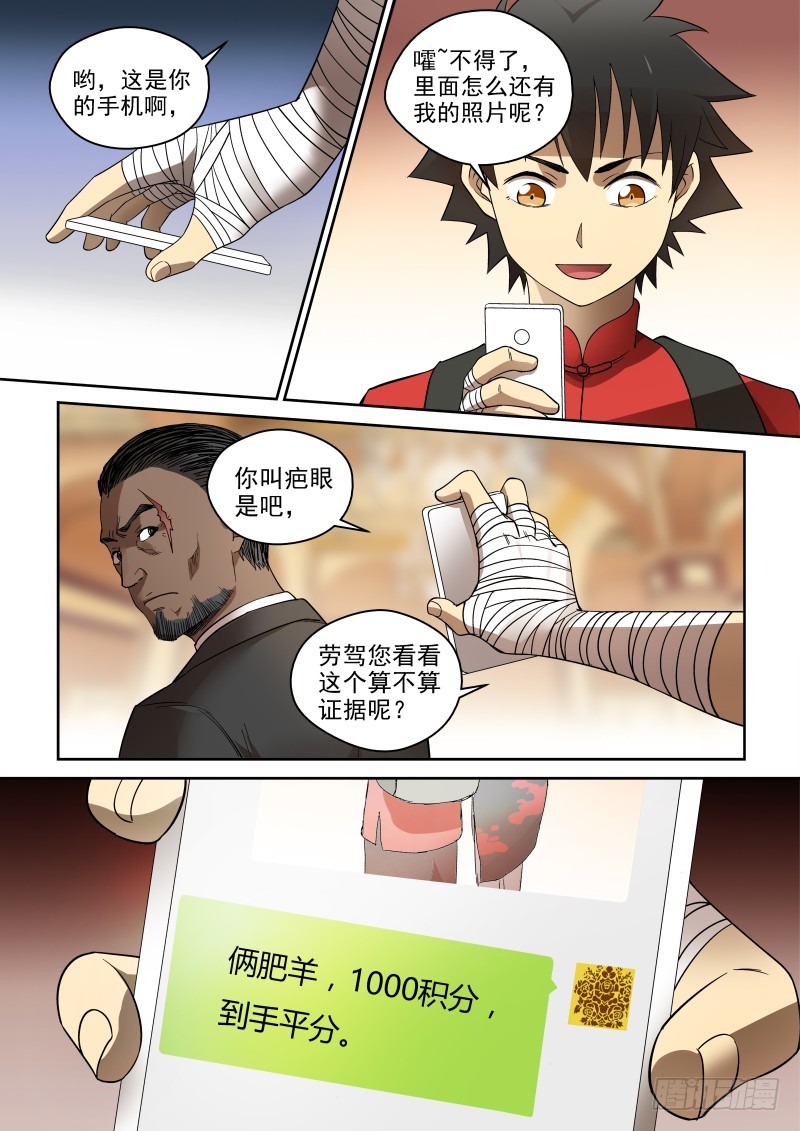 77 强X不成反被&hellip;&hellip;-第77话