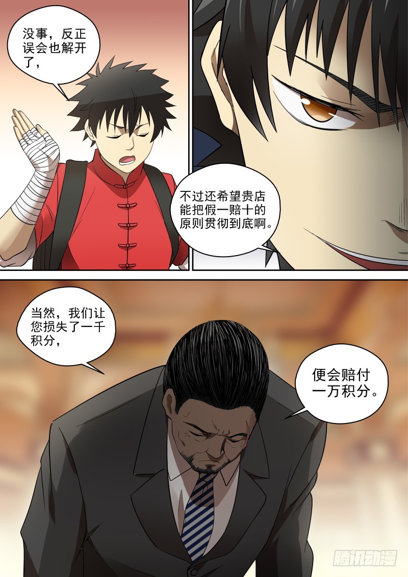 77 强X不成反被&hellip;&hellip;-第77话