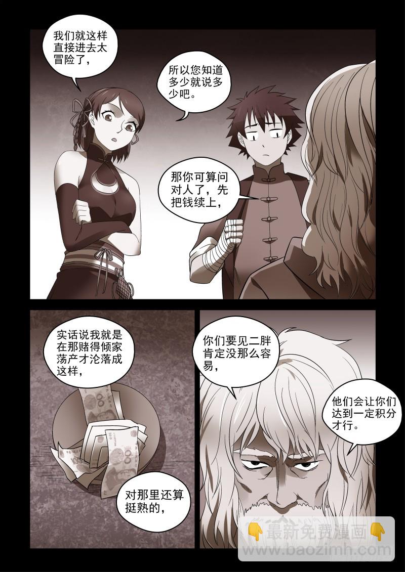 77 强X不成反被&hellip;&hellip;-第77话