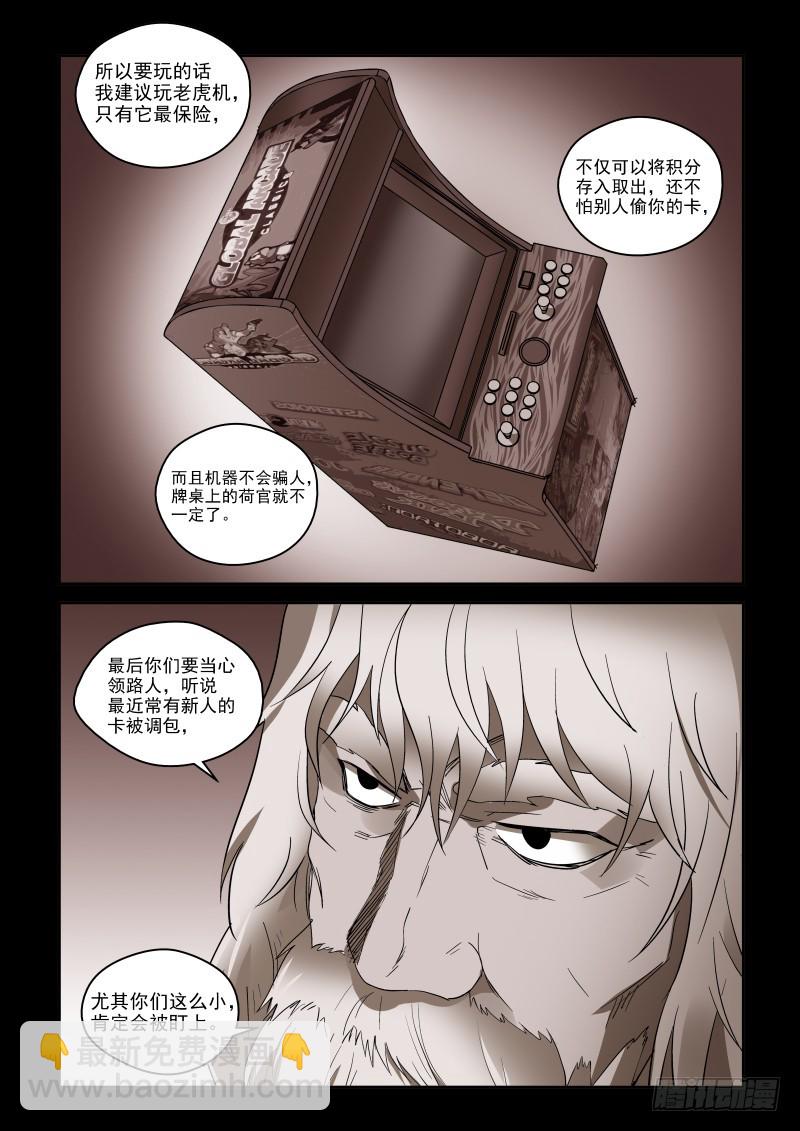 77 强X不成反被&hellip;&hellip;-第77话