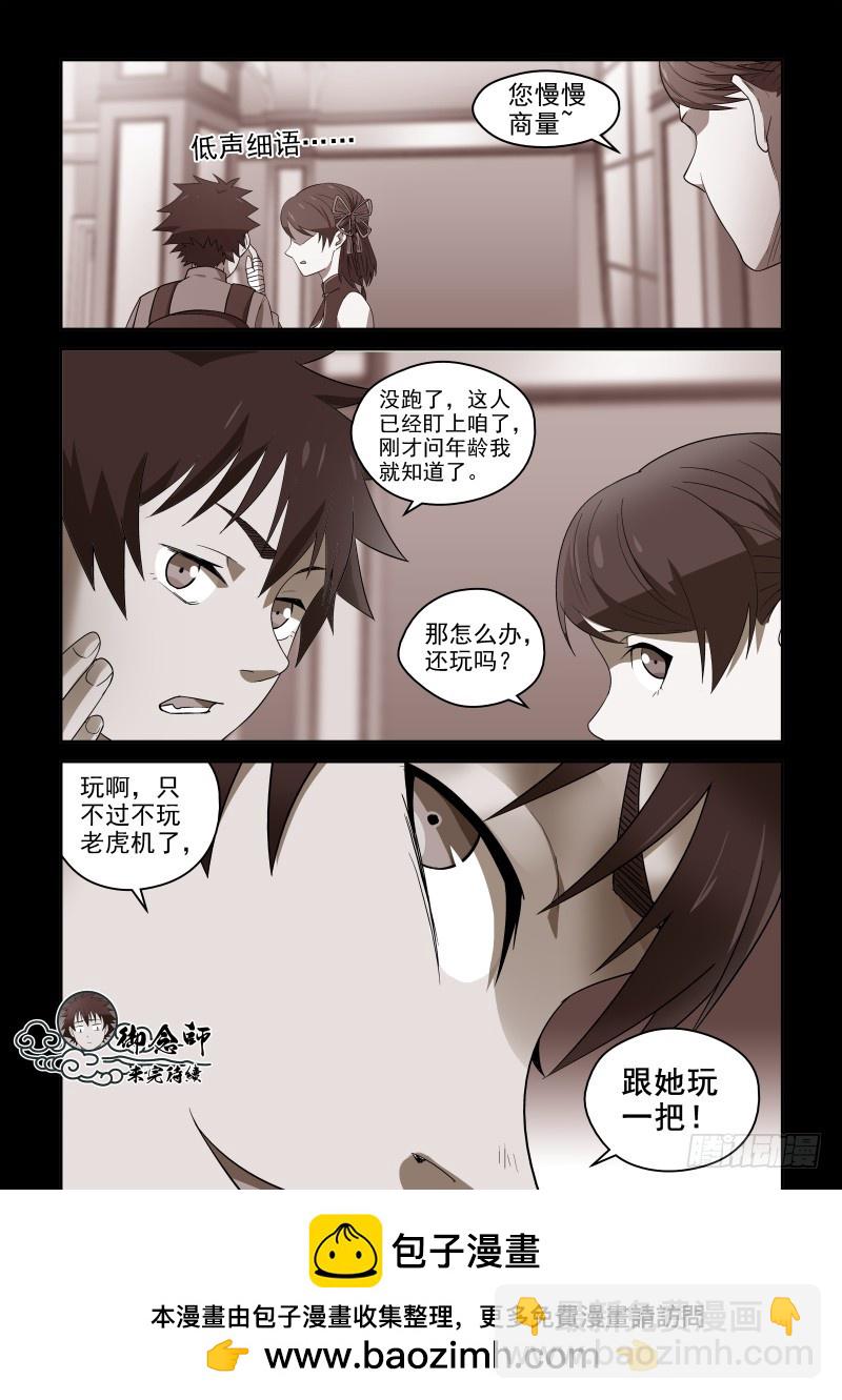 77 强X不成反被&hellip;&hellip;-第77话