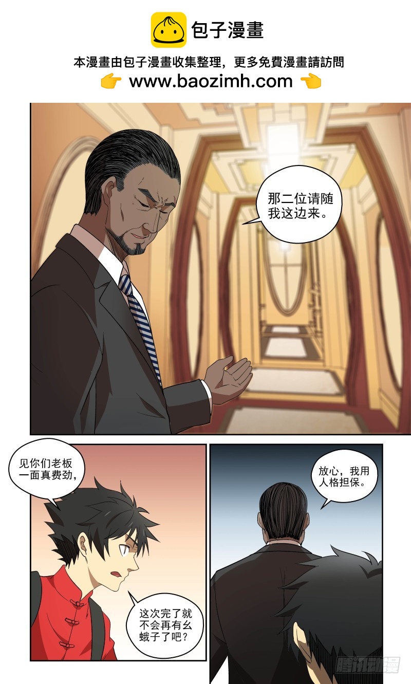 79 B区我来啦！-第79话