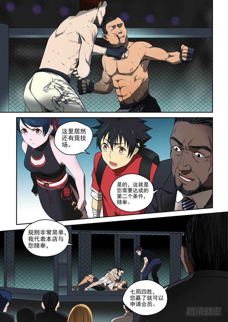 79 B区我来啦！-第79话