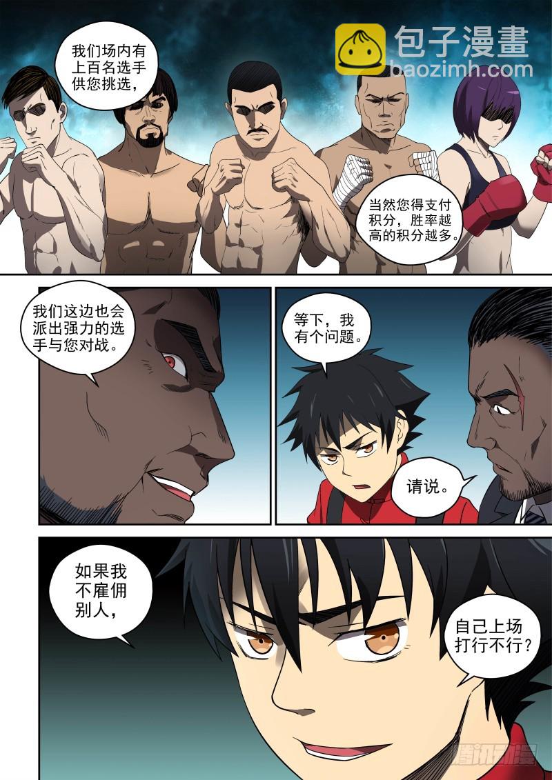 79 B区我来啦！-第79话