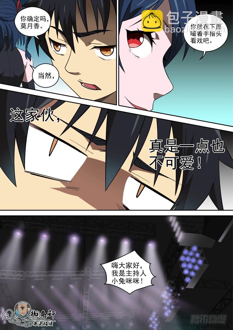 79 B区我来啦！-第79话