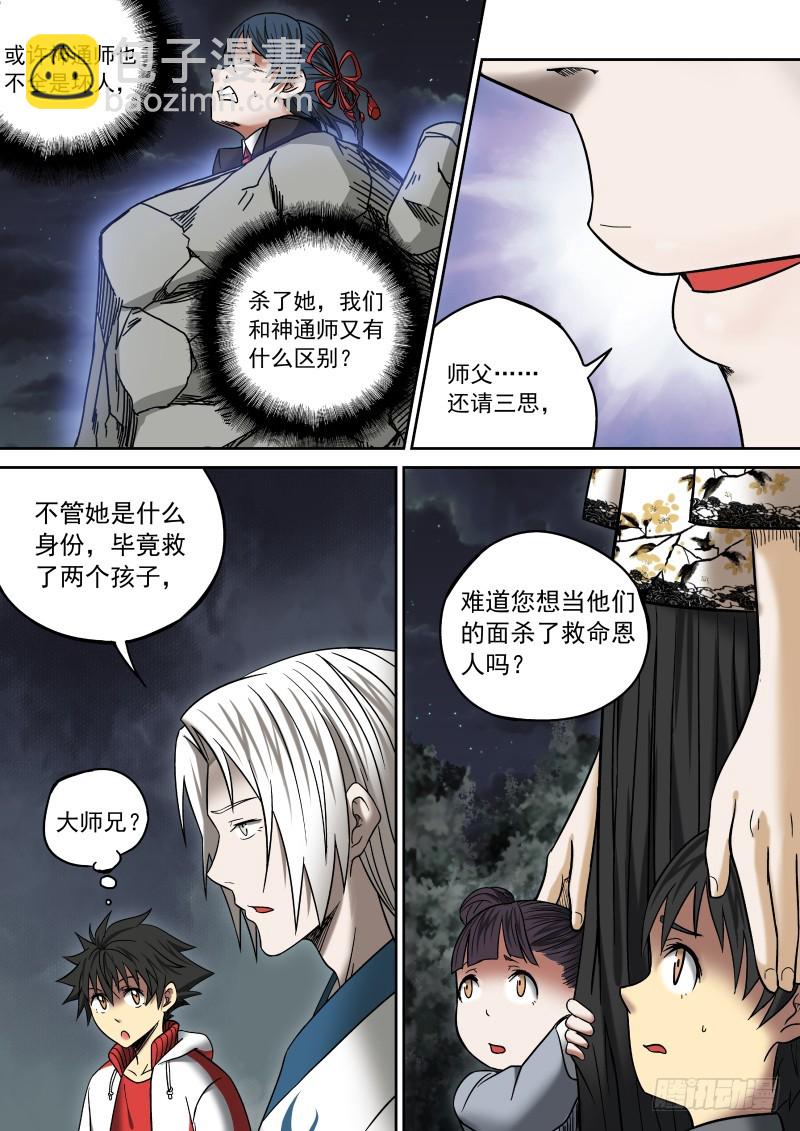 09 前&middot;大神通师-第9话