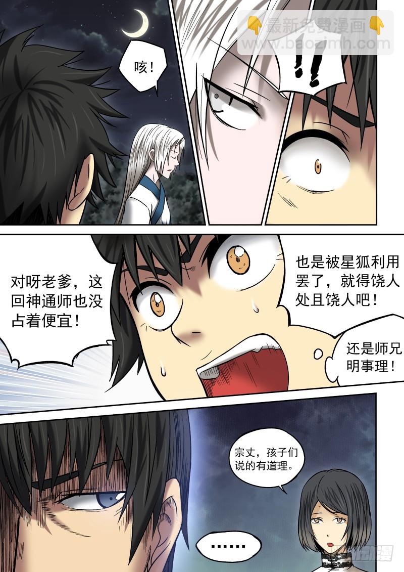 09 前&middot;大神通师-第9话