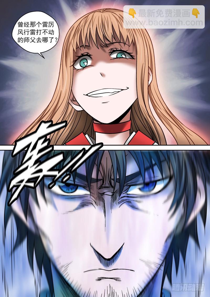 09 前&middot;大神通师-第9话