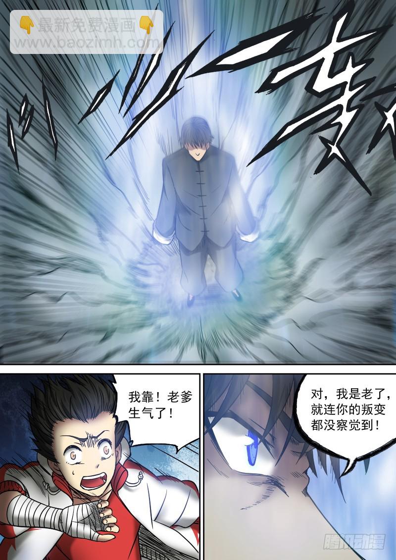 09 前&middot;大神通师-第9话