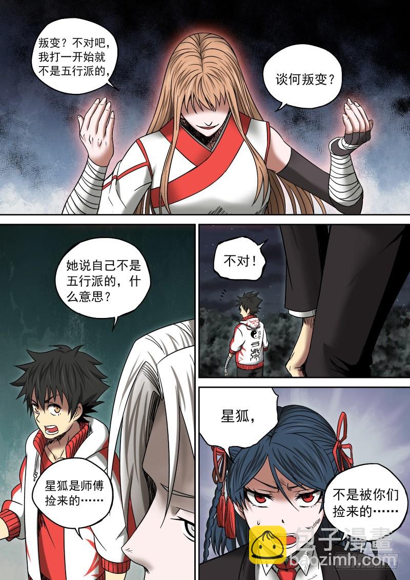 09 前&middot;大神通师-第9话