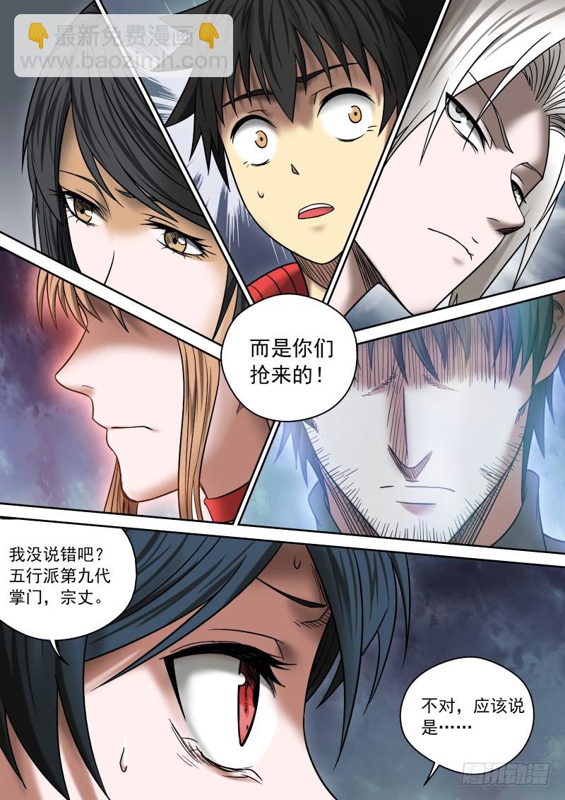 09 前&middot;大神通师-第9话