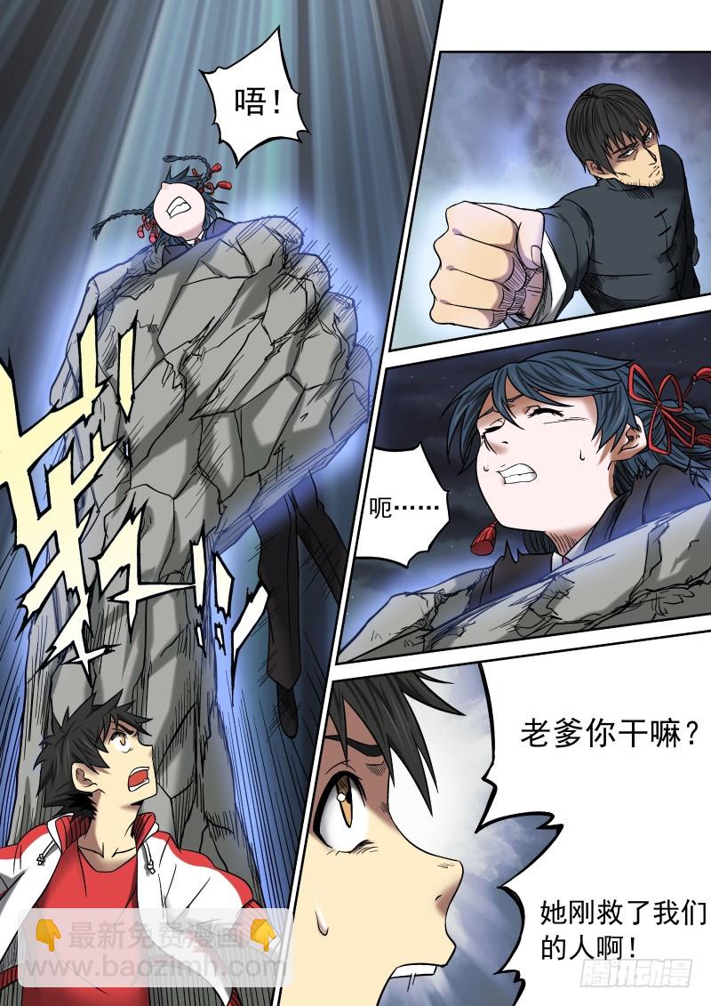 09 前&middot;大神通师-第9话