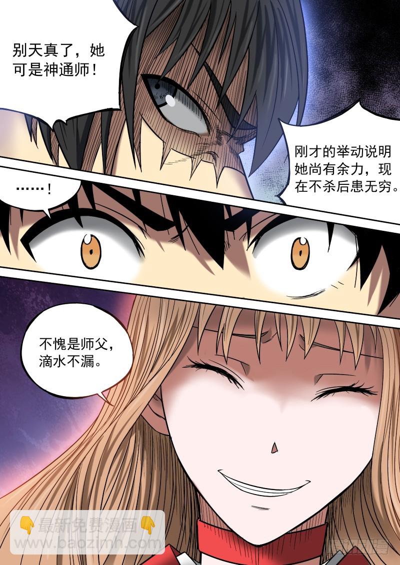 09 前&middot;大神通师-第9话