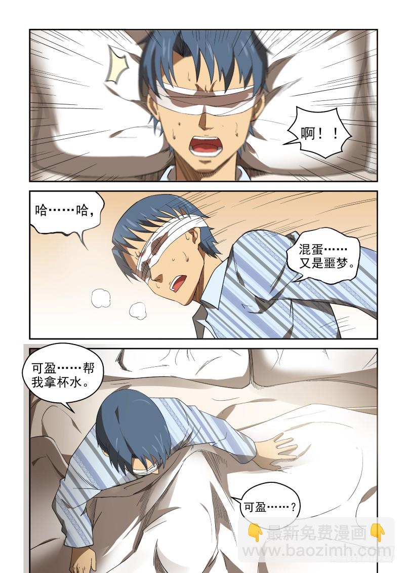 85 神丹的副作用-第85话