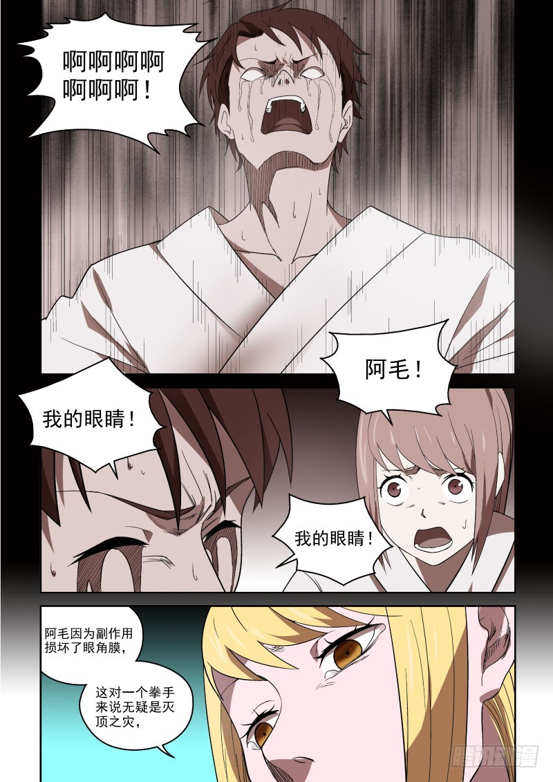 85 神丹的副作用-第85话