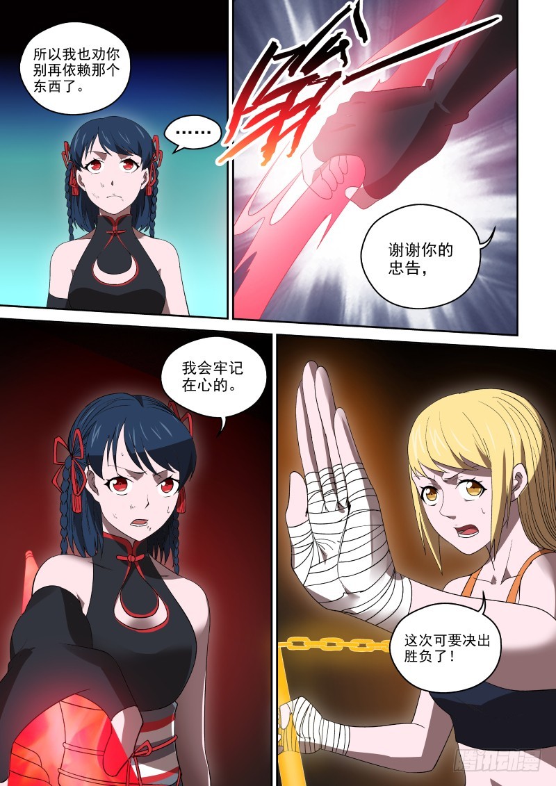 85 神丹的副作用-第85话