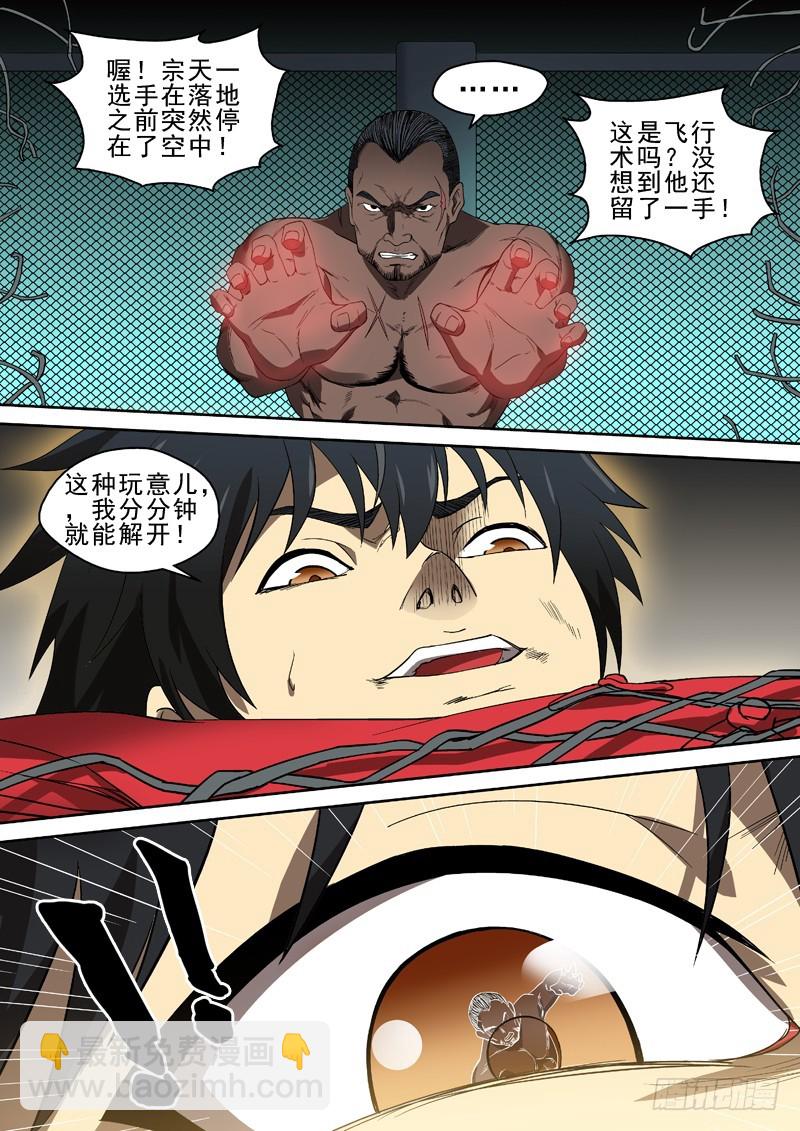 87 对战虎拳-第87话