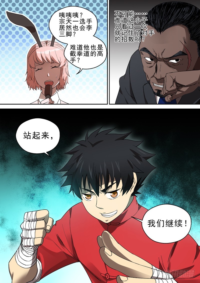 87 对战虎拳-第87话