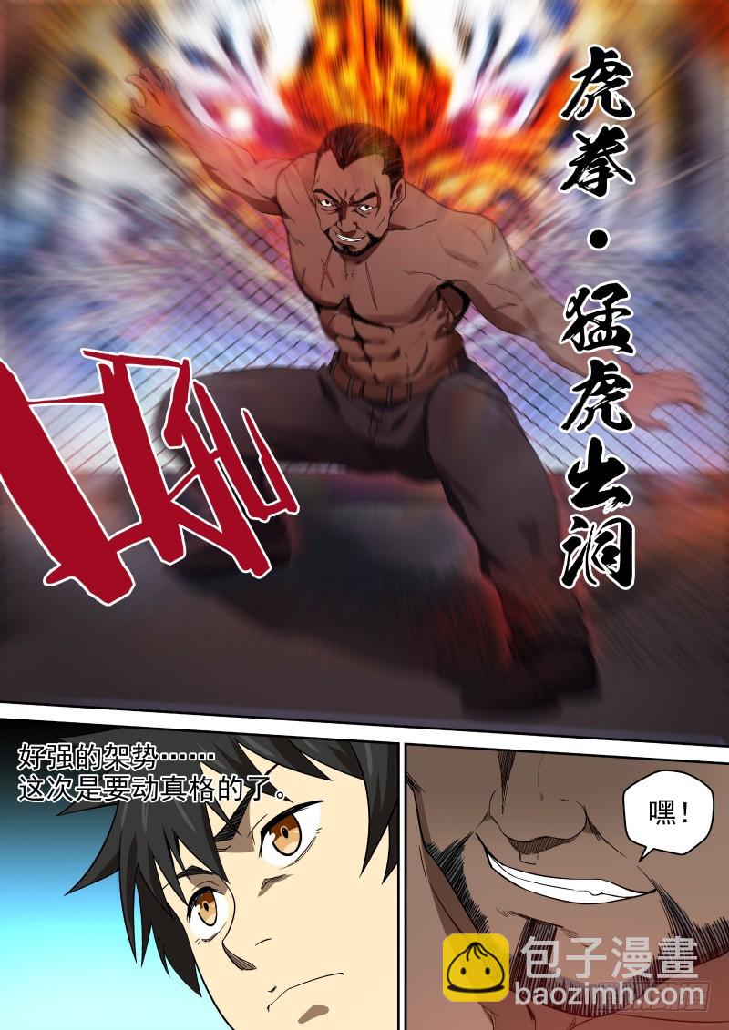 87 对战虎拳-第87话