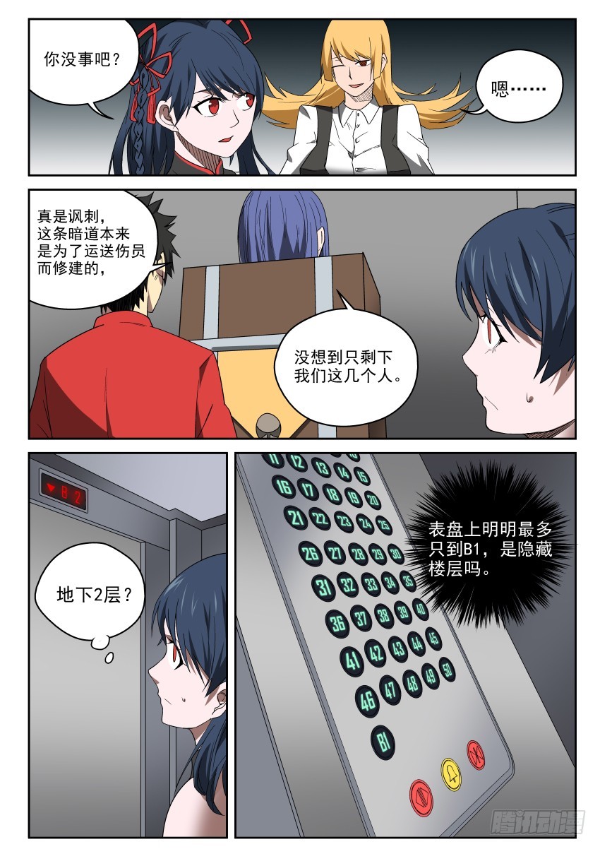 97 亡命天涯-第97话