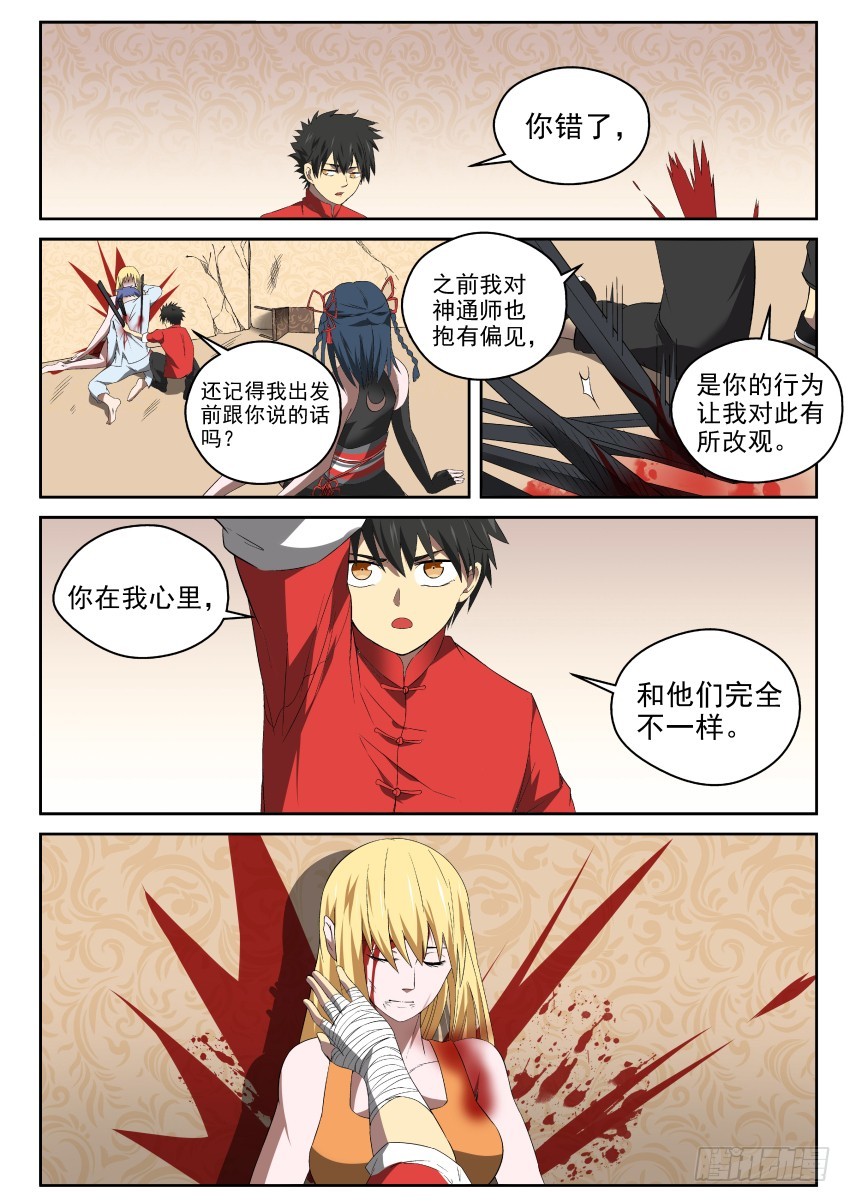 97 亡命天涯-第97话