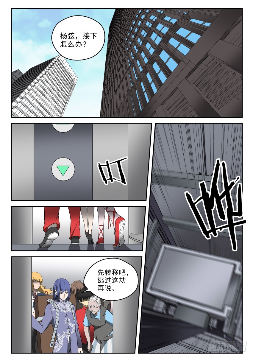 97 亡命天涯-第97话