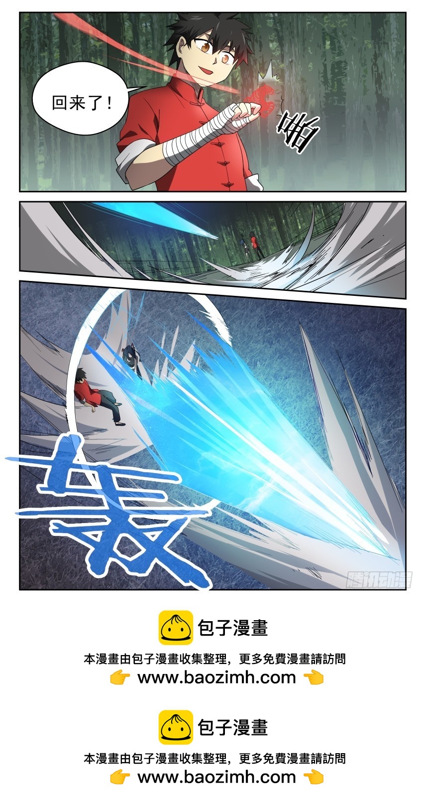 99 见缝插针-第99话