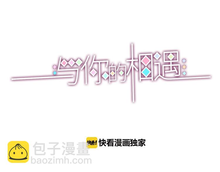 第65话 学长去哪了？(1/4)-第65话