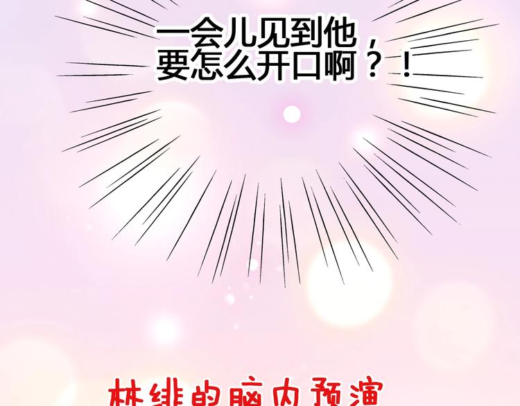 第73话 突然表白！(1/4)-第73话