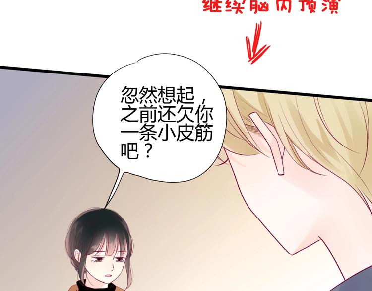 第73话 突然表白！(1/4)-第73话