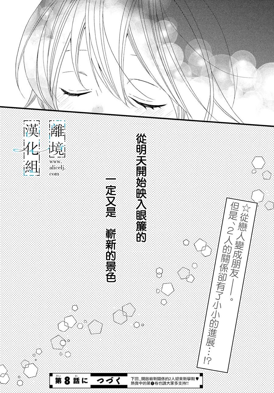 與你青春的緣起 - 第7話 - 2